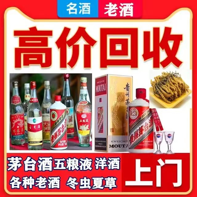 阜宁八十年茅台酒回收上门哪里回收(附近上门回收茅台酒）